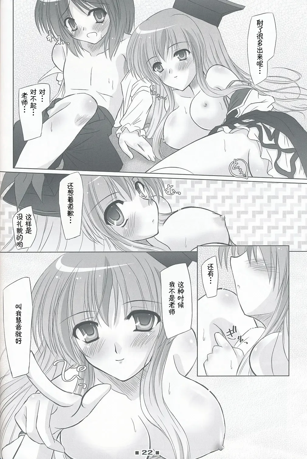 [Yamu] Please Teach Me!! Fhentai - Page 22