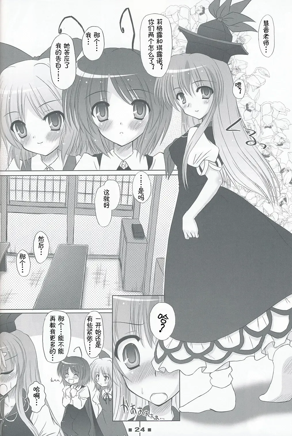 [Yamu] Please Teach Me!! Fhentai - Page 24