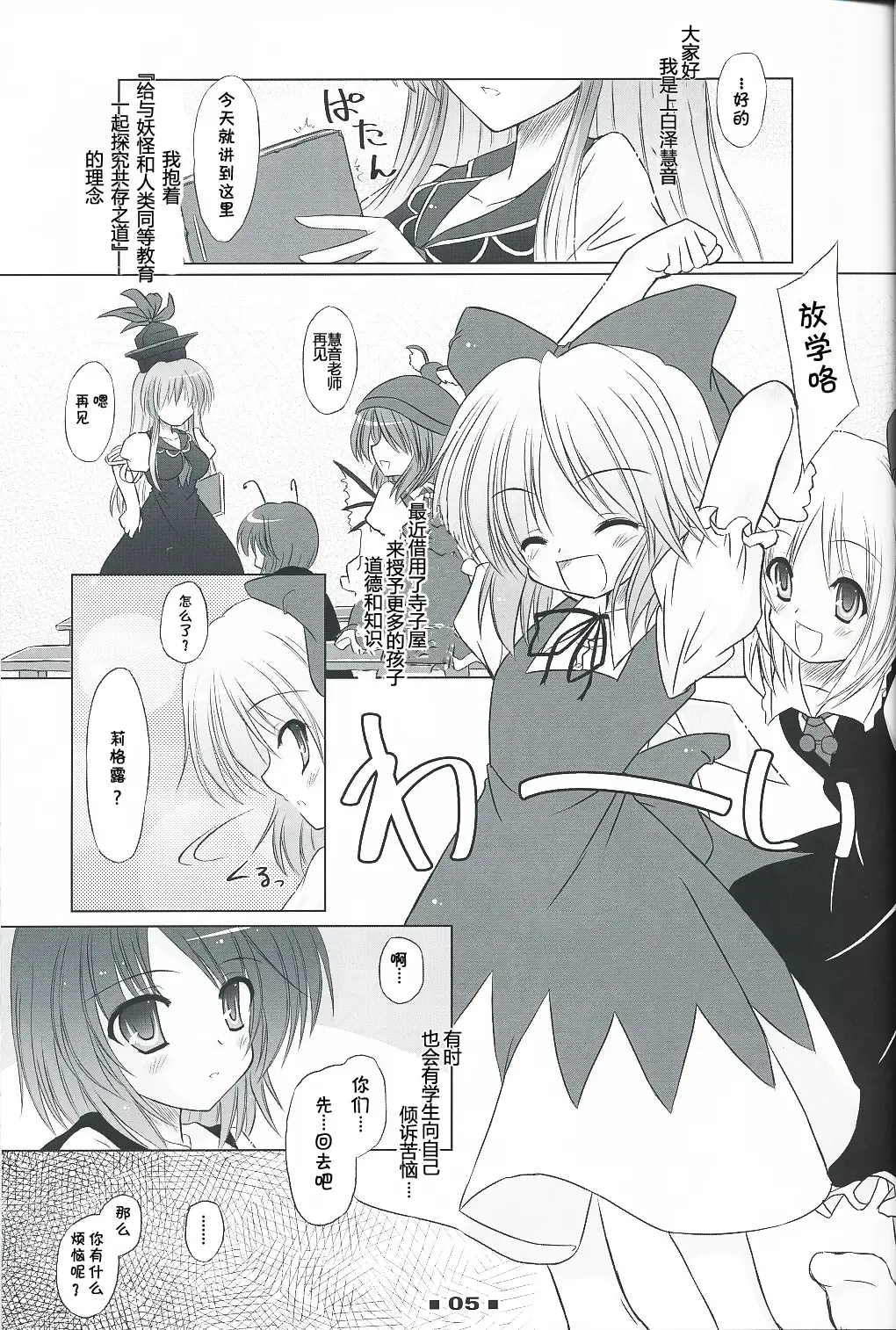 [Yamu] Please Teach Me!! Fhentai - Page 5