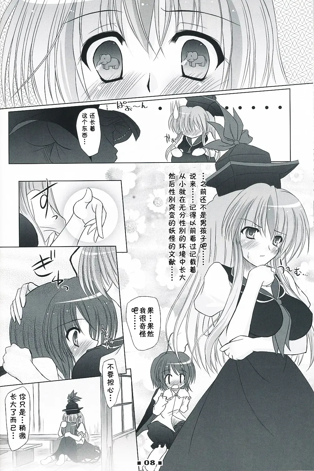 [Yamu] Please Teach Me!! Fhentai - Page 8