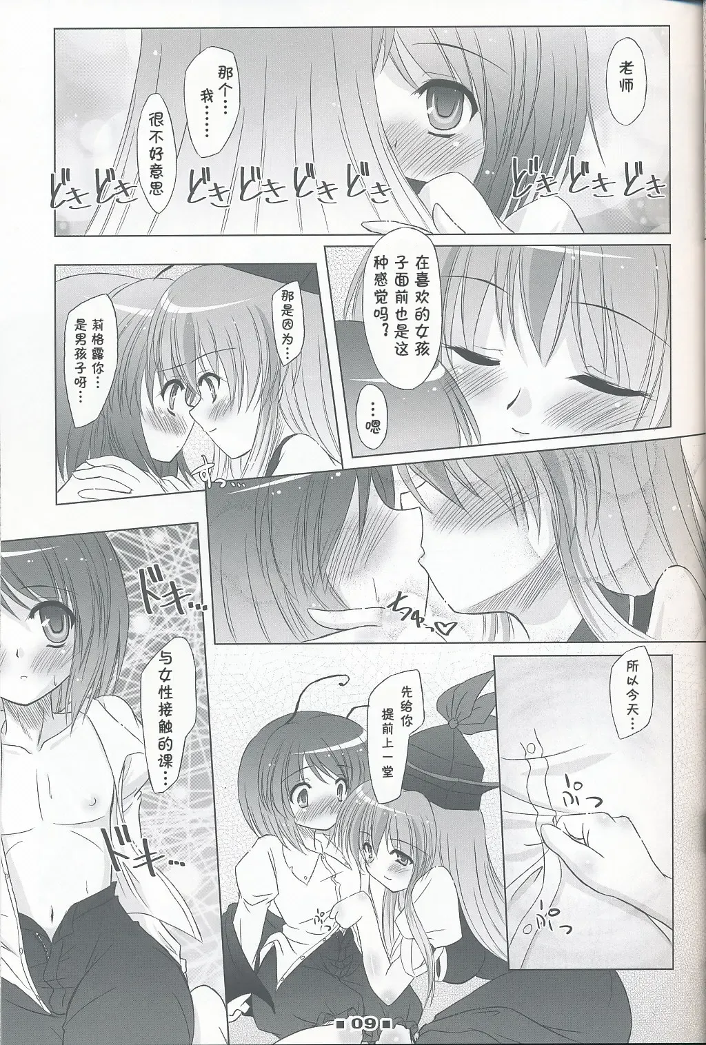 [Yamu] Please Teach Me!! Fhentai - Page 9