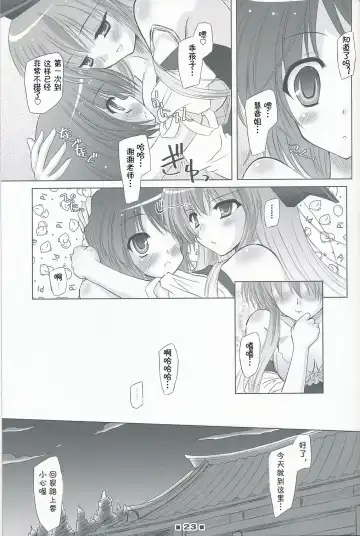 [Yamu] Please Teach Me!! Fhentai.net - Page 23