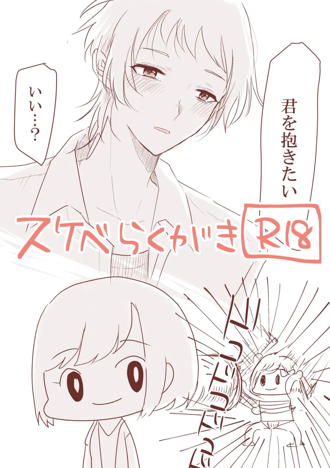 [Johnny] sukebe raku ga ki(Tokimeki Memorial Girl's Side 2nd Kiss) [ Fhentai - Page 1