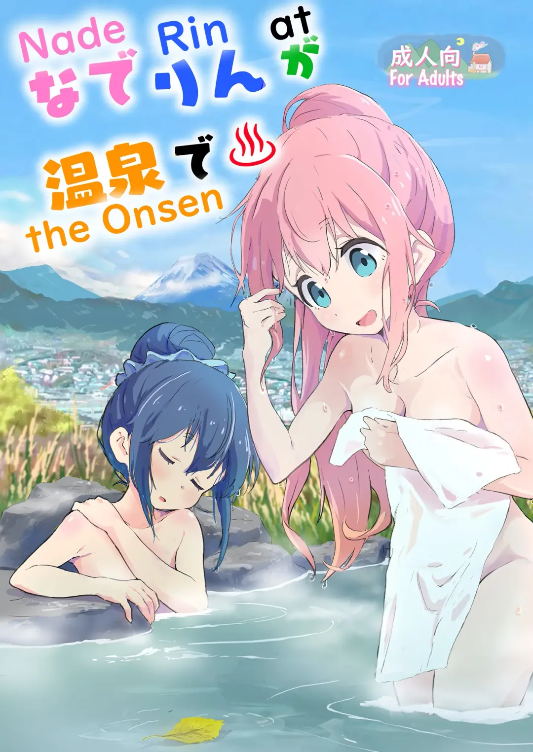 [Muraimura] Nade Rin ga Onsen de | Nade Rin at the Onsen Fhentai.net - Page 1