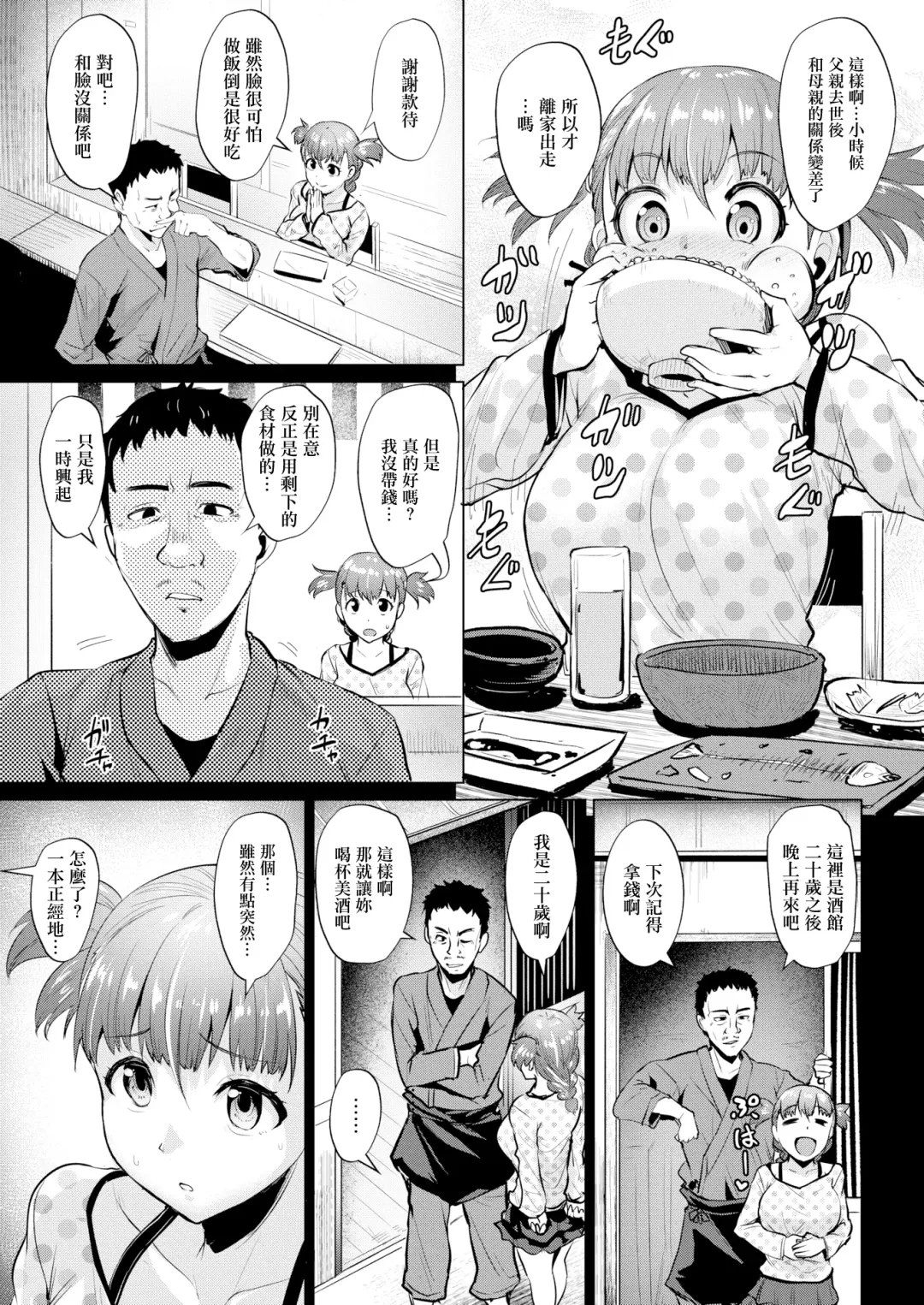 [Coupe] Shitataru Onna | 滴落女 Fhentai.net - Page 116