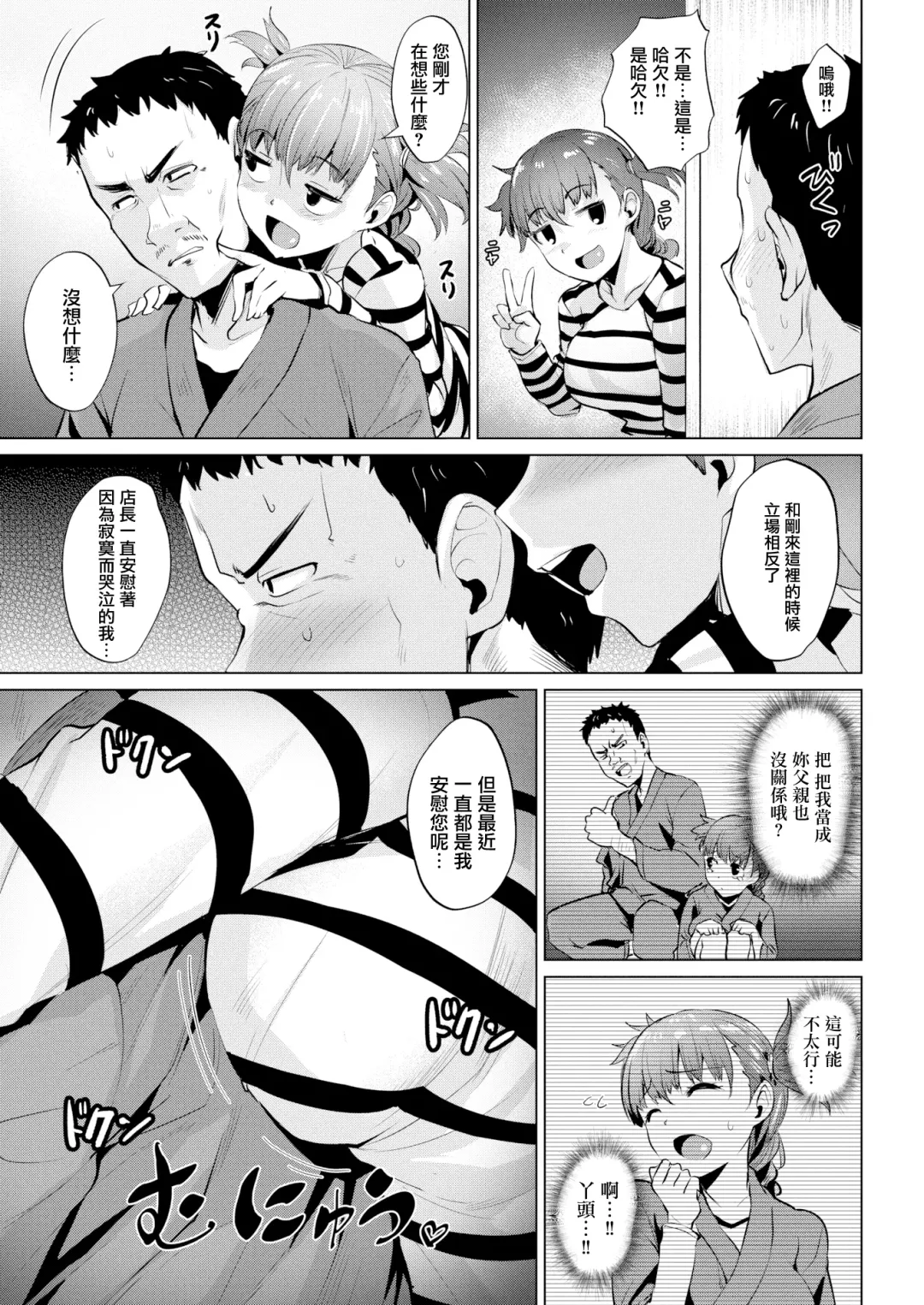 [Coupe] Shitataru Onna | 滴落女 Fhentai.net - Page 118