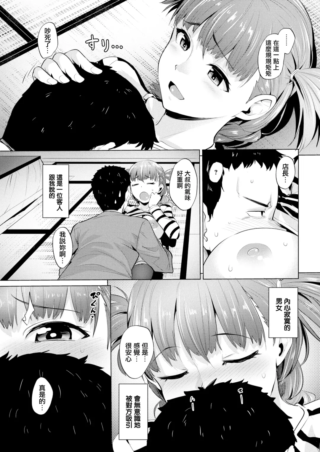 [Coupe] Shitataru Onna | 滴落女 Fhentai.net - Page 120