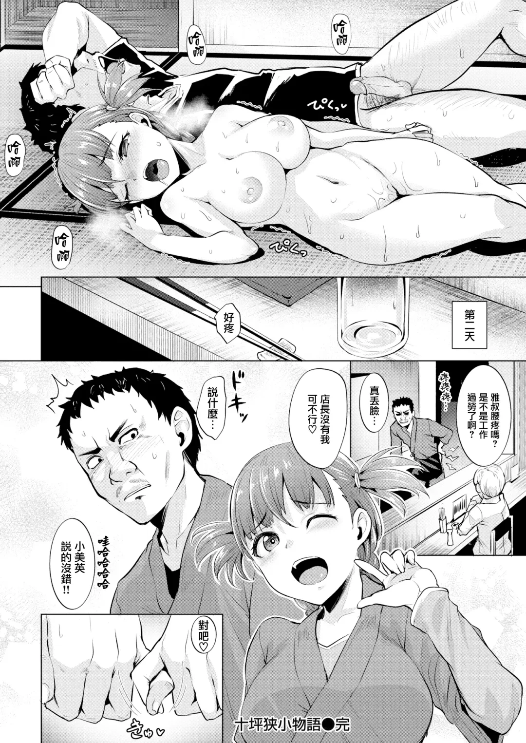 [Coupe] Shitataru Onna | 滴落女 Fhentai.net - Page 133