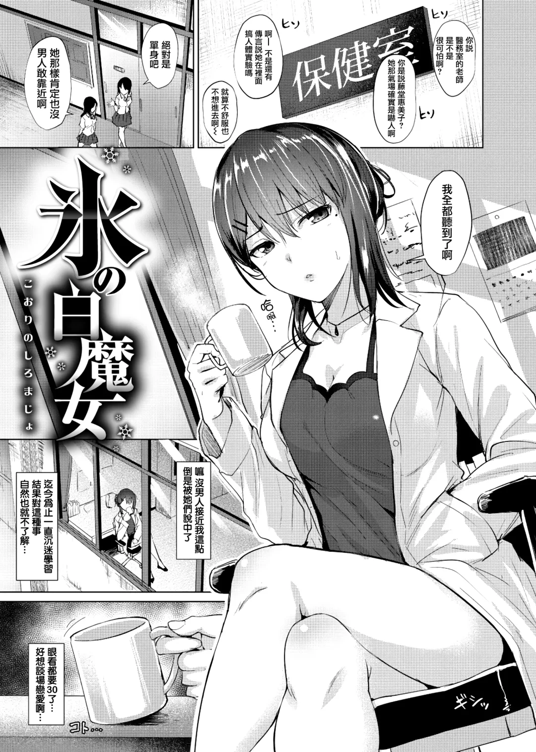 [Coupe] Shitataru Onna | 滴落女 Fhentai.net - Page 134