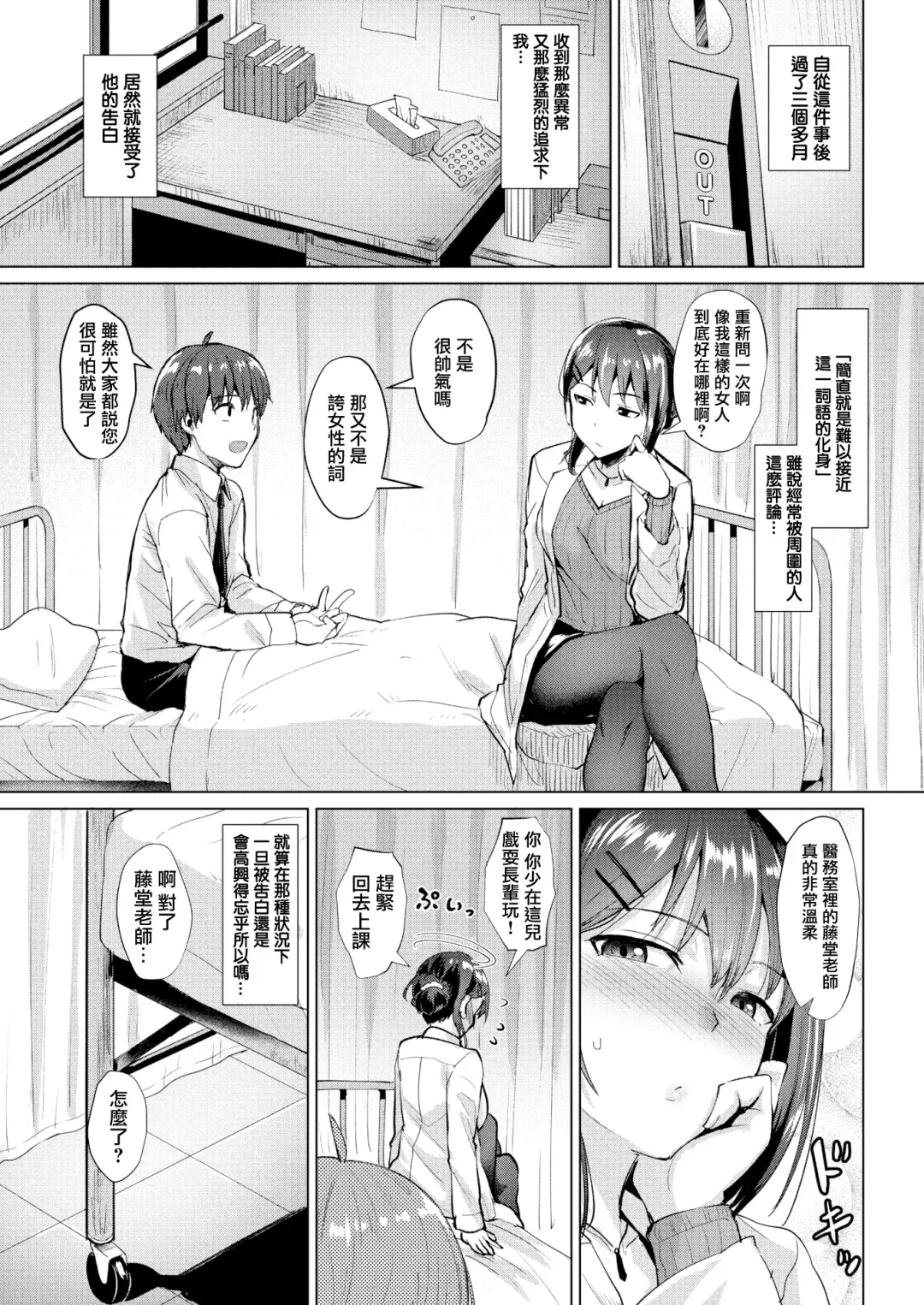 [Coupe] Shitataru Onna | 滴落女 Fhentai.net - Page 136