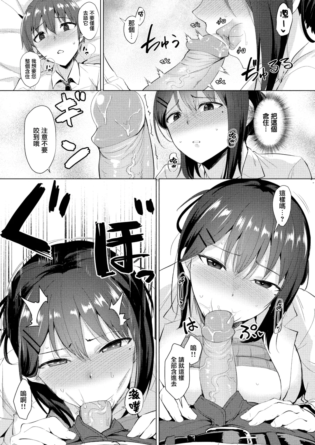 [Coupe] Shitataru Onna | 滴落女 Fhentai.net - Page 143