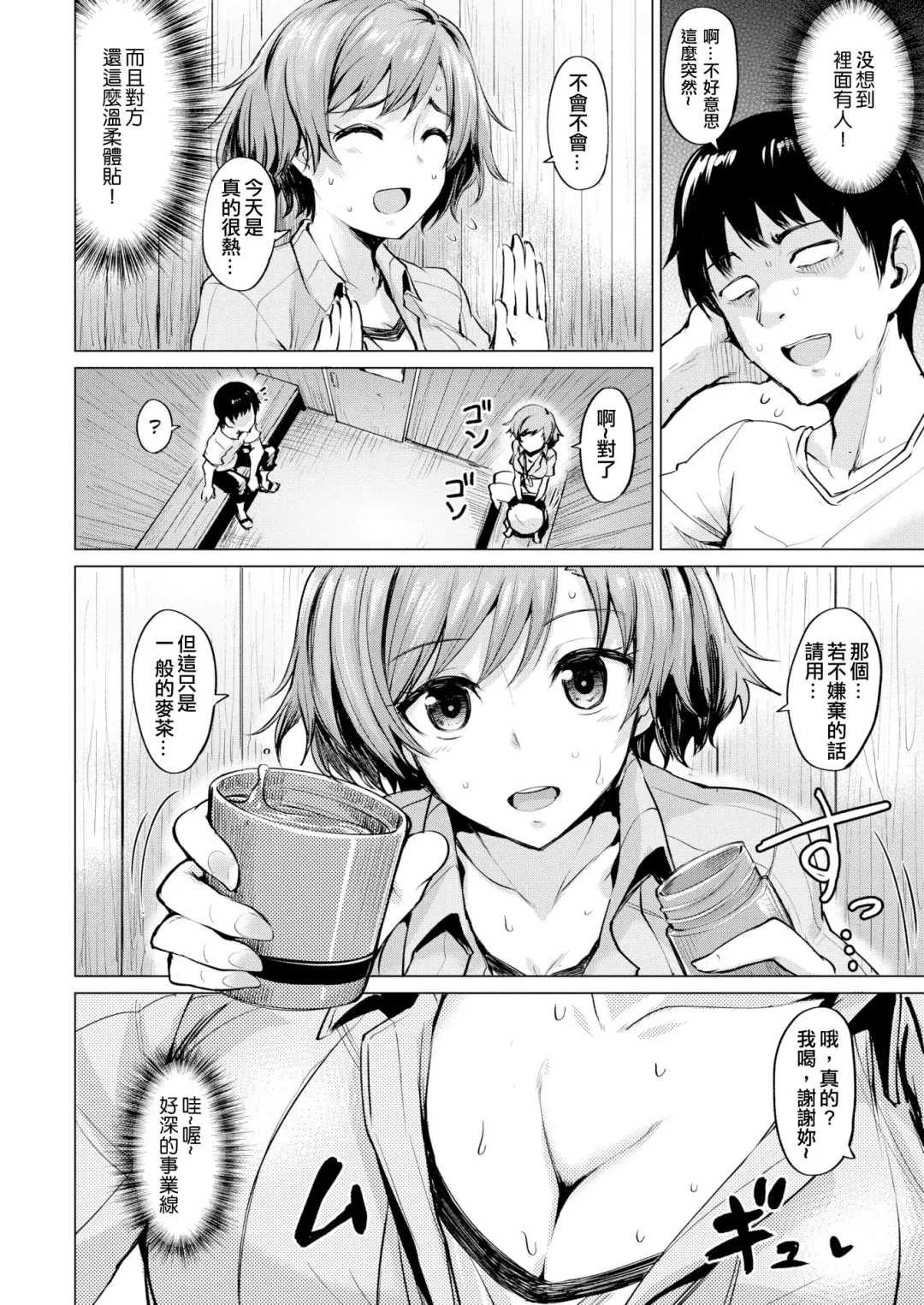 [Coupe] Shitataru Onna | 滴落女 Fhentai.net - Page 153