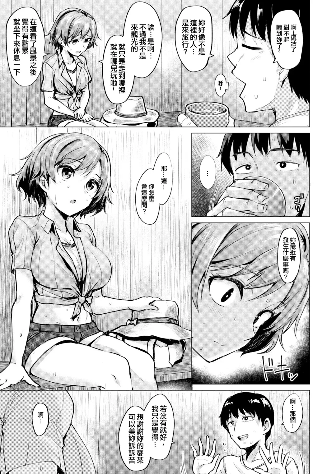 [Coupe] Shitataru Onna | 滴落女 Fhentai.net - Page 154