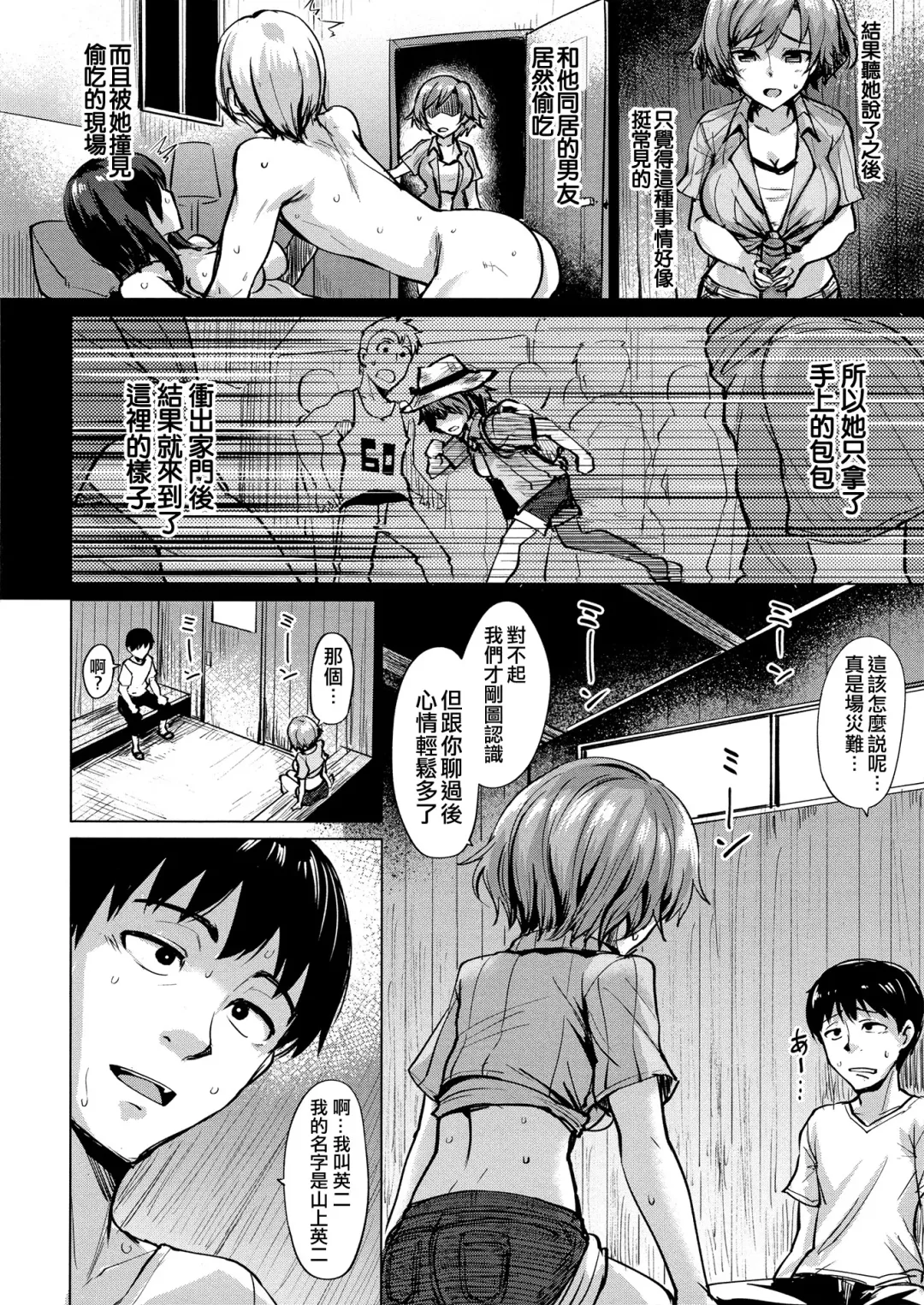 [Coupe] Shitataru Onna | 滴落女 Fhentai.net - Page 155