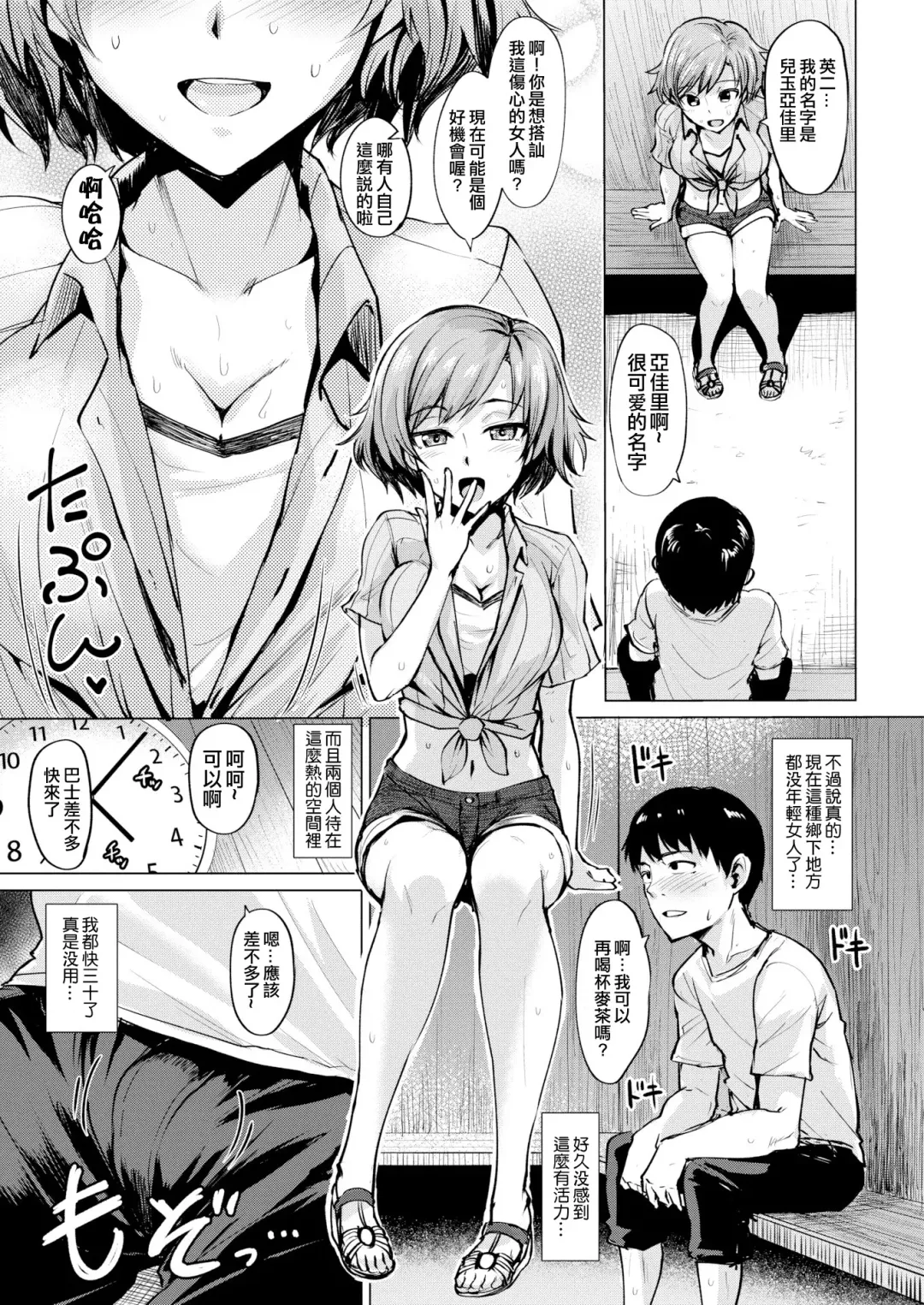 [Coupe] Shitataru Onna | 滴落女 Fhentai.net - Page 156