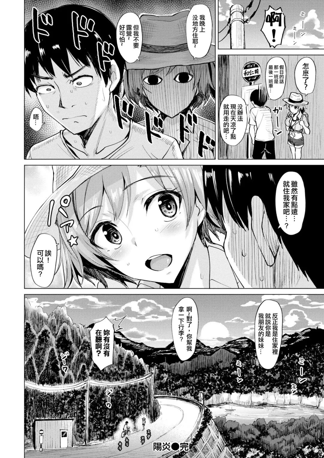 [Coupe] Shitataru Onna | 滴落女 Fhentai.net - Page 171