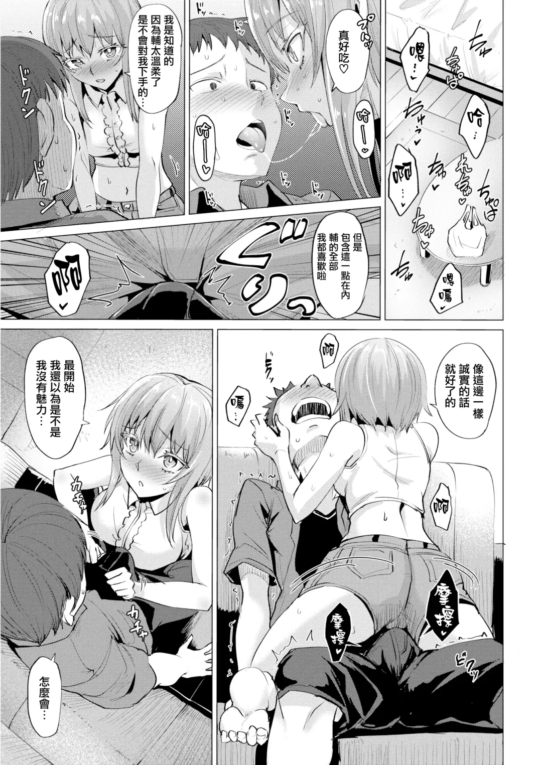 [Coupe] Shitataru Onna | 滴落女 Fhentai.net - Page 176