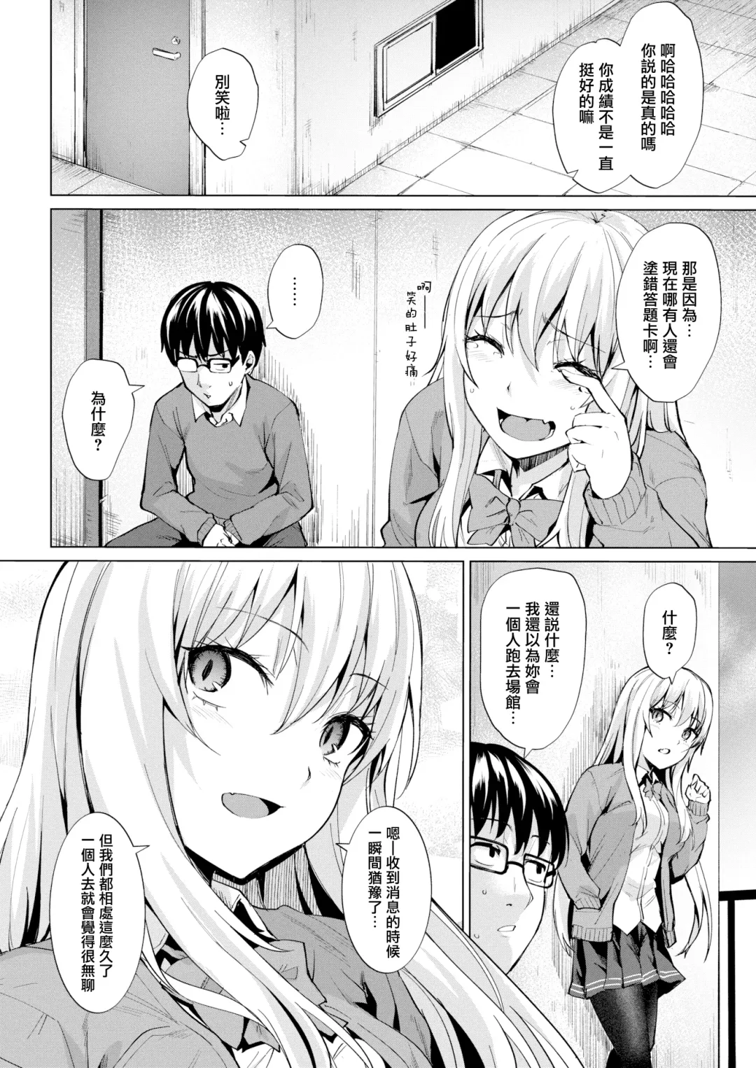 [Coupe] Shitataru Onna | 滴落女 Fhentai.net - Page 29