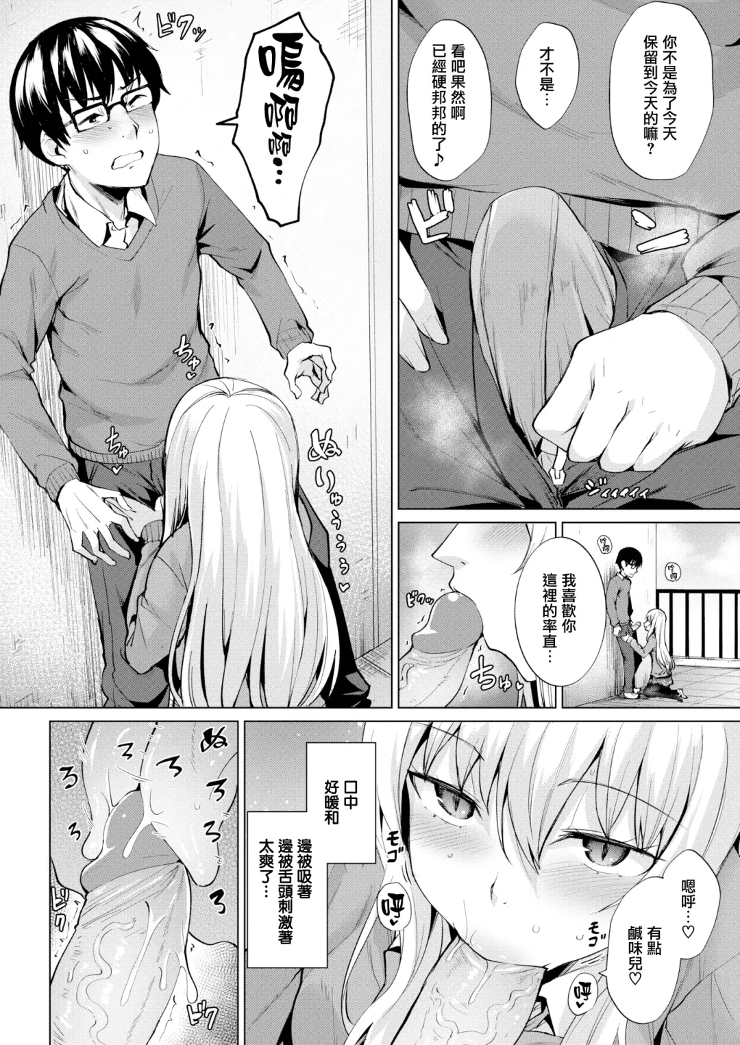 [Coupe] Shitataru Onna | 滴落女 Fhentai.net - Page 31