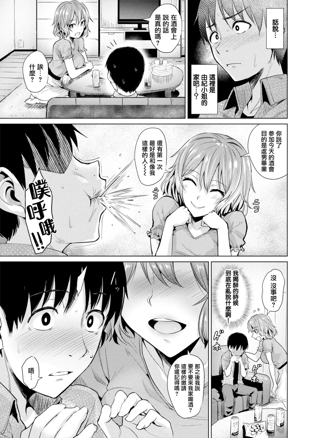 [Coupe] Shitataru Onna | 滴落女 Fhentai.net - Page 44