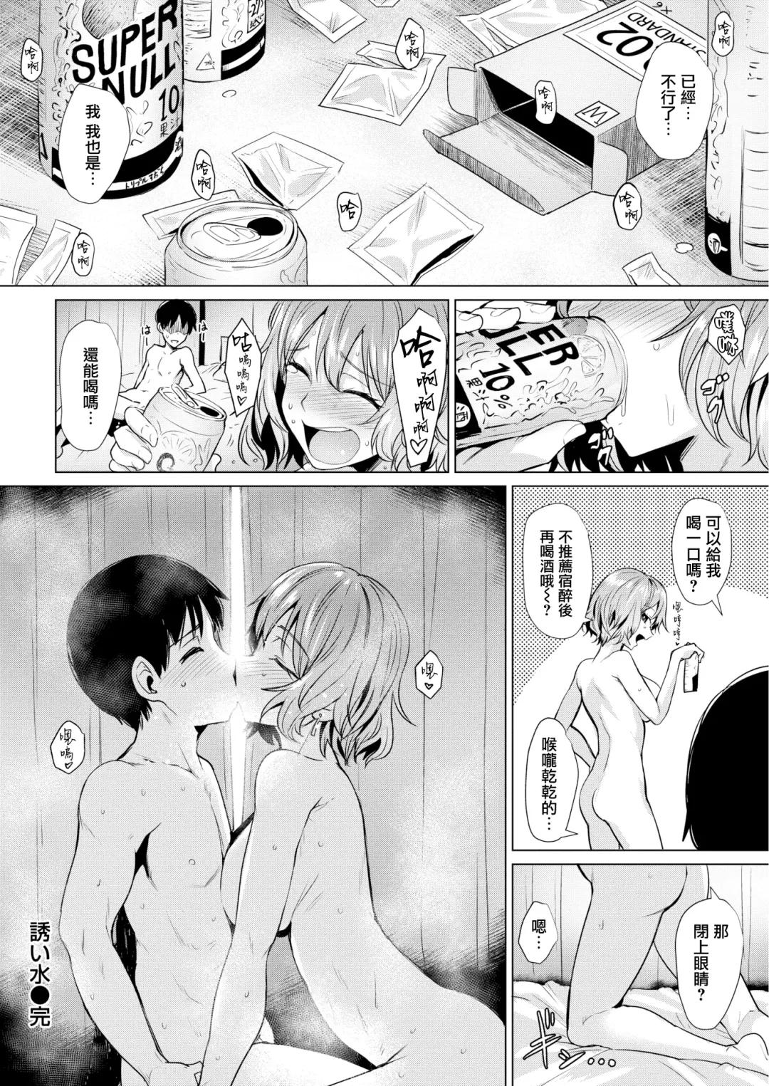 [Coupe] Shitataru Onna | 滴落女 Fhentai.net - Page 57