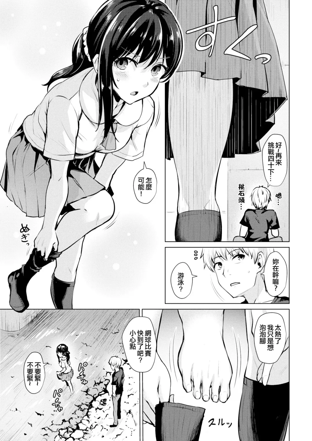 [Coupe] Shitataru Onna | 滴落女 Fhentai.net - Page 60