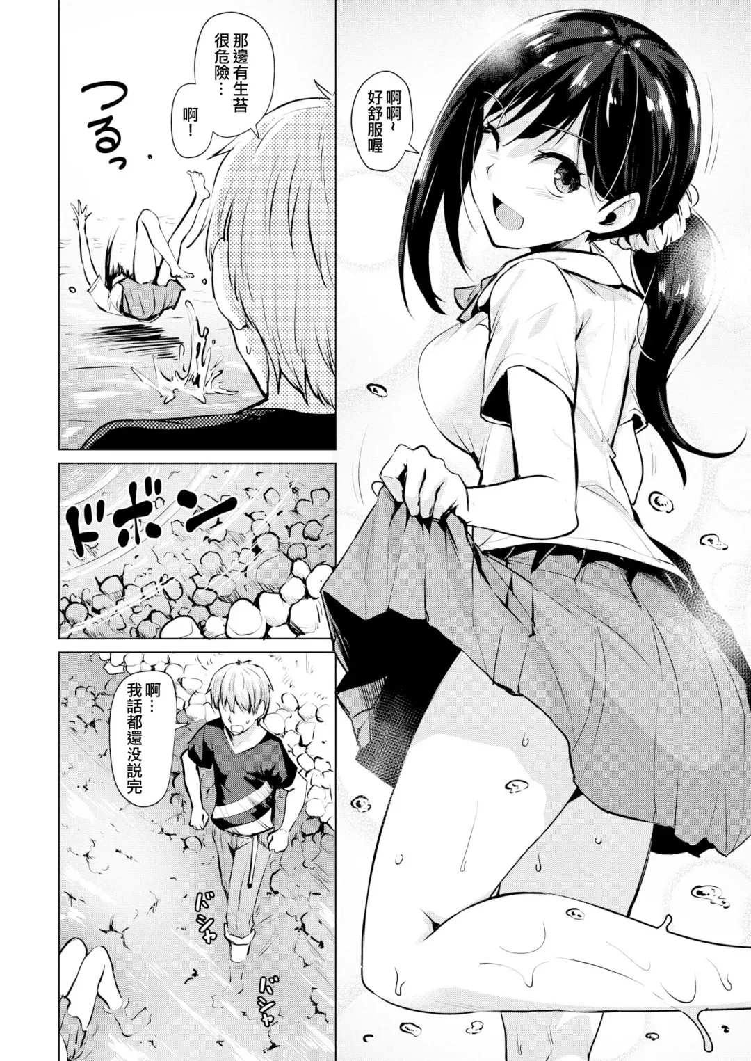 [Coupe] Shitataru Onna | 滴落女 Fhentai.net - Page 61