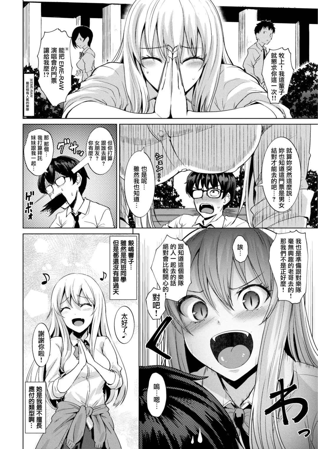 [Coupe] Shitataru Onna | 滴落女 Fhentai.net - Page 7