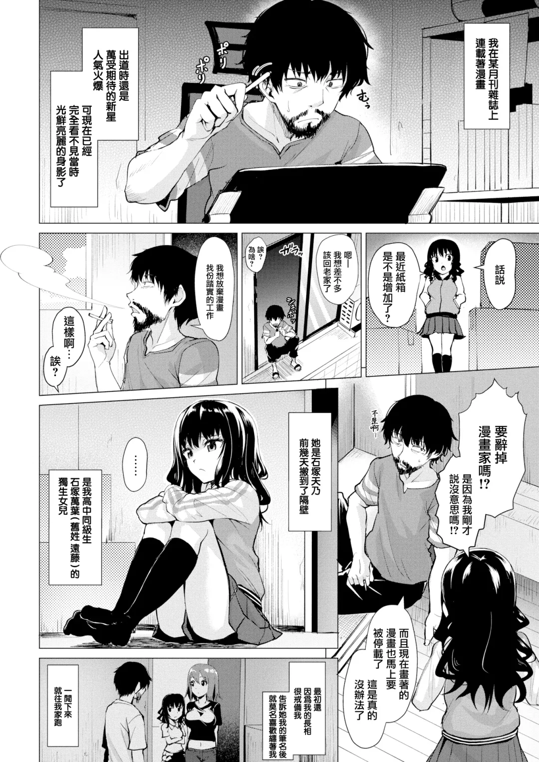 [Coupe] Shitataru Onna | 滴落女 Fhentai.net - Page 79