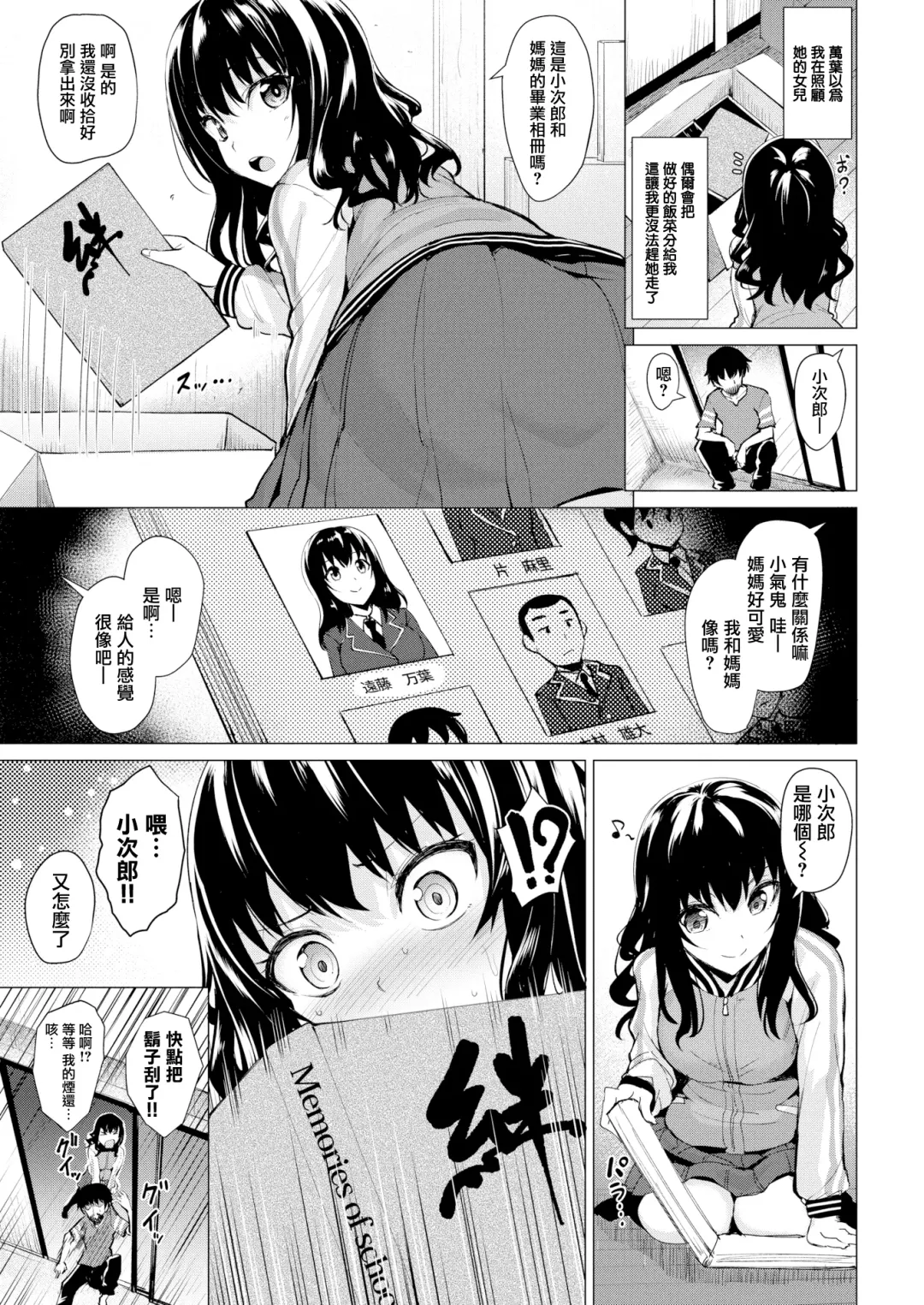 [Coupe] Shitataru Onna | 滴落女 Fhentai.net - Page 80