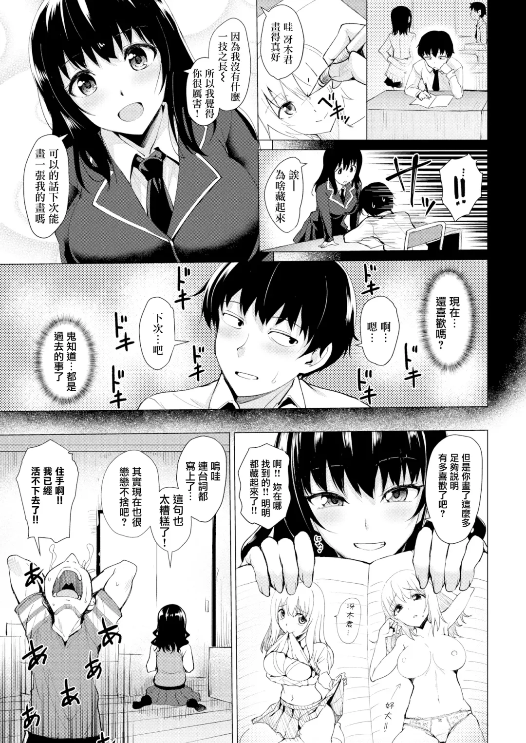 [Coupe] Shitataru Onna | 滴落女 Fhentai.net - Page 82