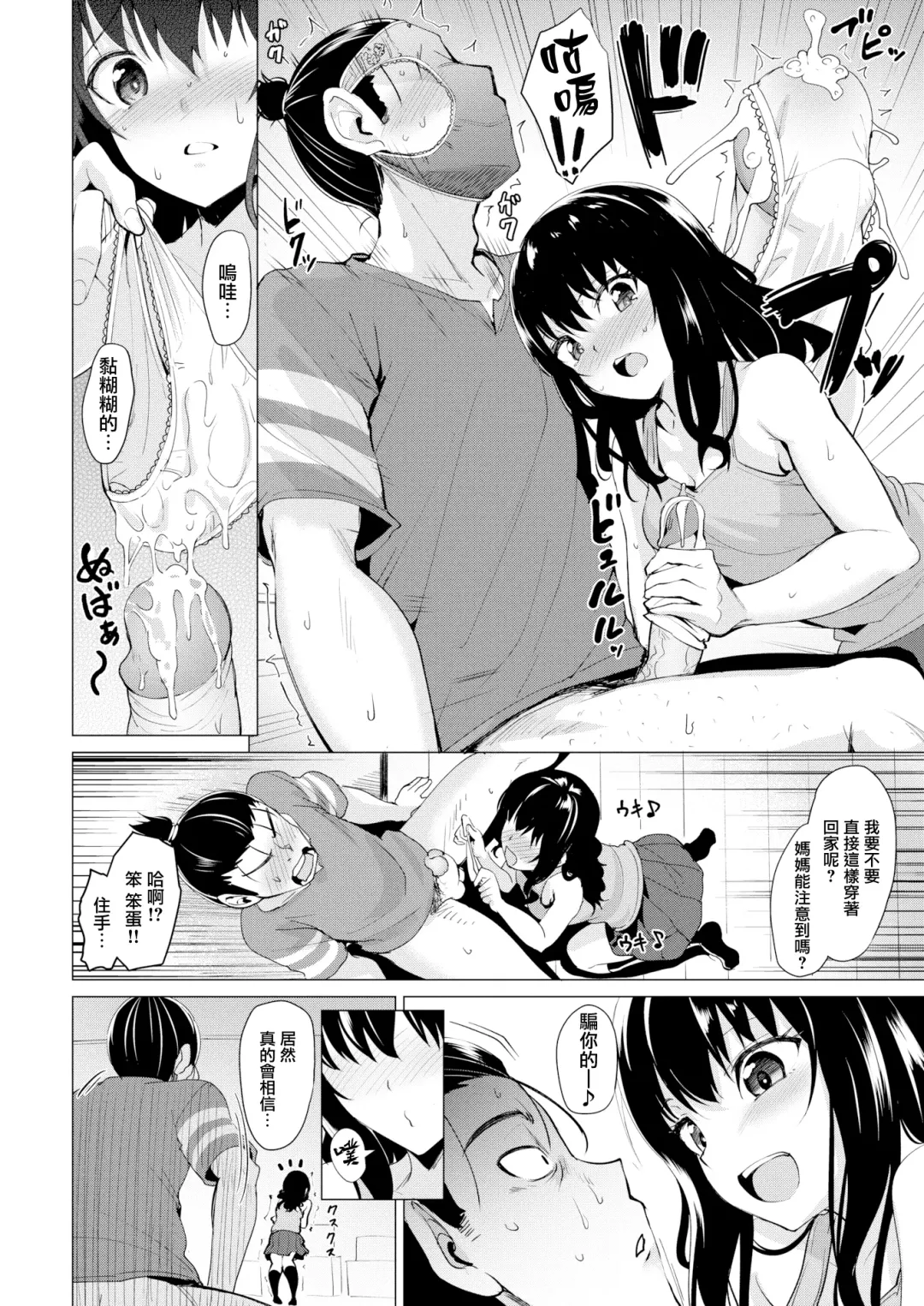 [Coupe] Shitataru Onna | 滴落女 Fhentai.net - Page 87