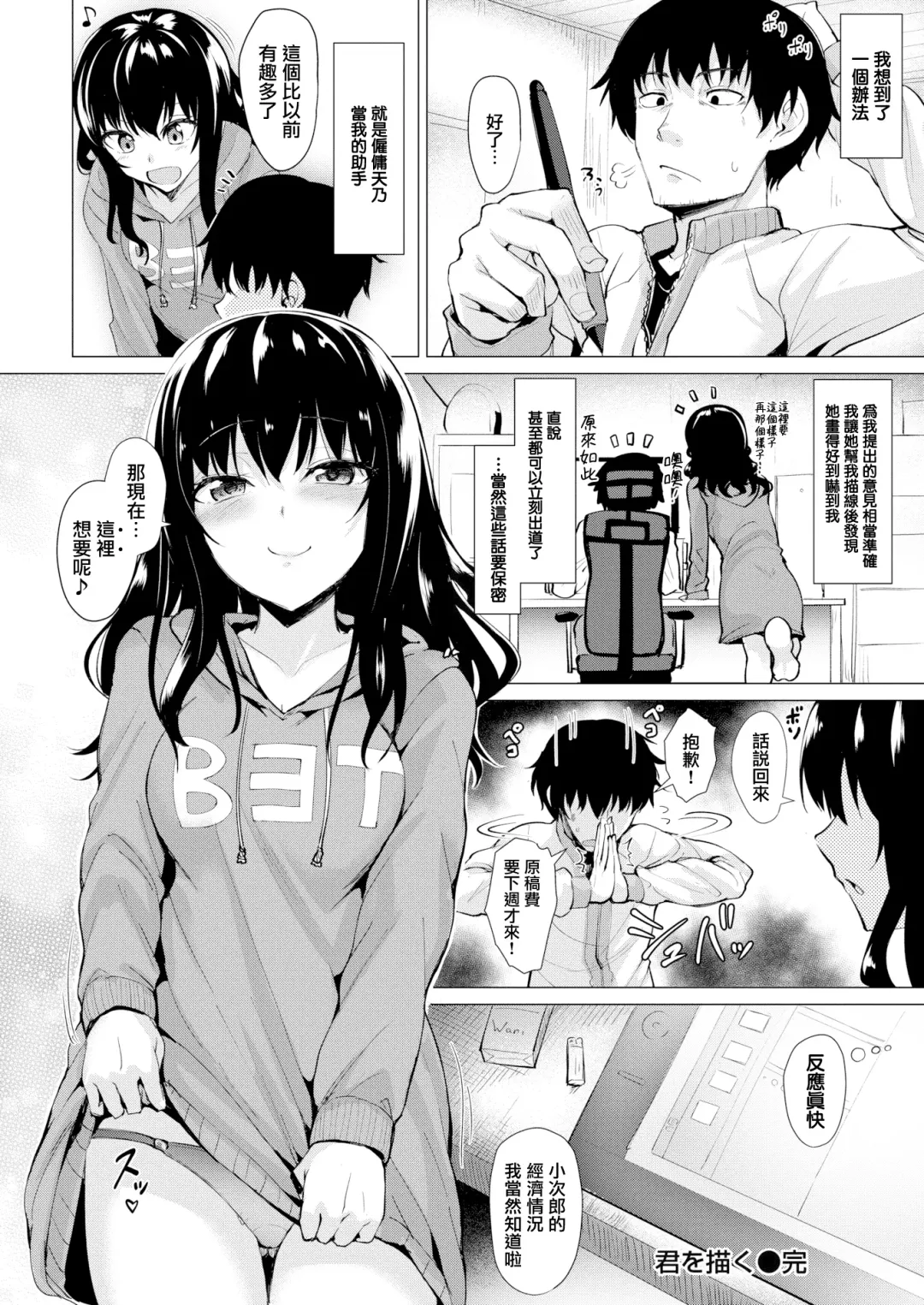 [Coupe] Shitataru Onna | 滴落女 Fhentai.net - Page 97