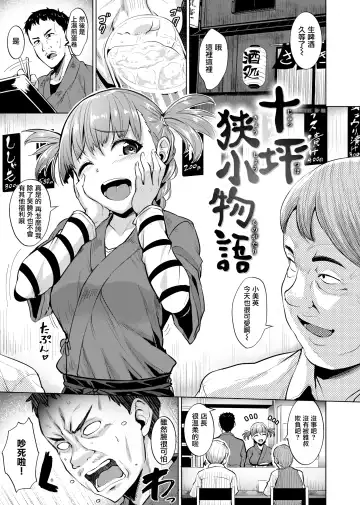 [Coupe] Shitataru Onna | 滴落女 Fhentai.net - Page 114