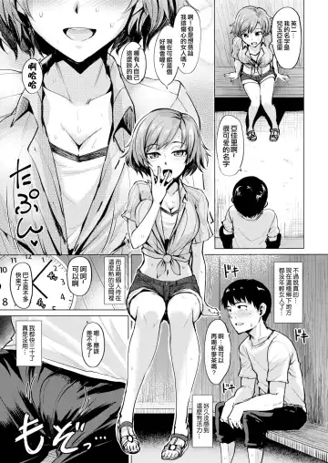 [Coupe] Shitataru Onna | 滴落女 Fhentai.net - Page 156