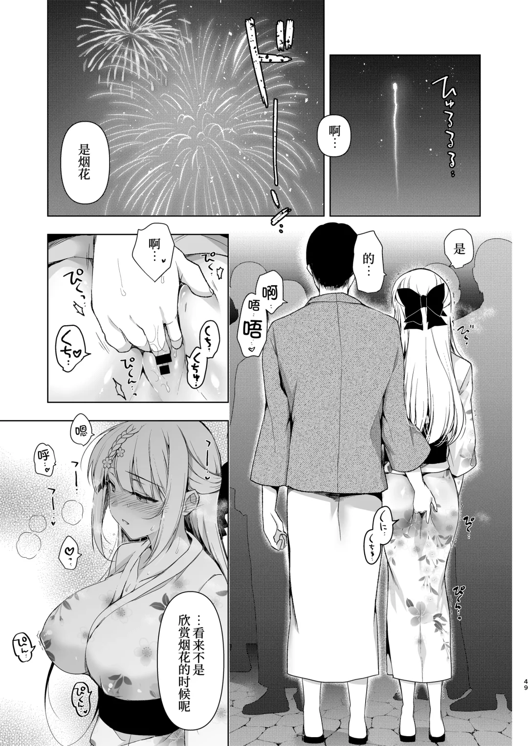 [Ninoko] Shoujo Kaishun 10 Yagai Play Ryokou Hen Fhentai.net - Page 48