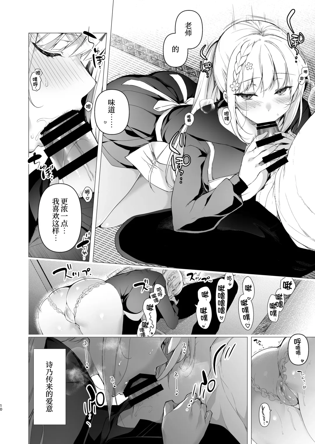 [Ninoko] Shoujo Kaishun 10 Yagai Play Ryokou Hen Fhentai.net - Page 9