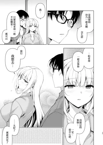 [Ninoko] Shoujo Kaishun 10 Yagai Play Ryokou Hen Fhentai.net - Page 24