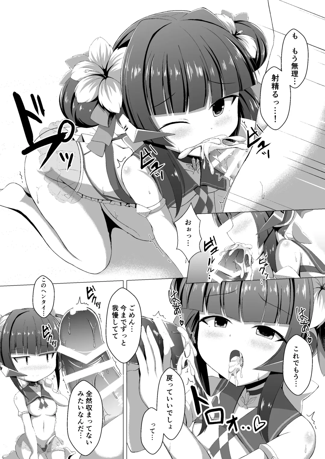 [Hanetu] Natsu no Shirabe-chan Fhentai - Page 7