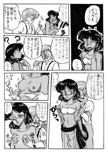 [Teshigotoya Yoshibee] NJ Fhentai - Page 9