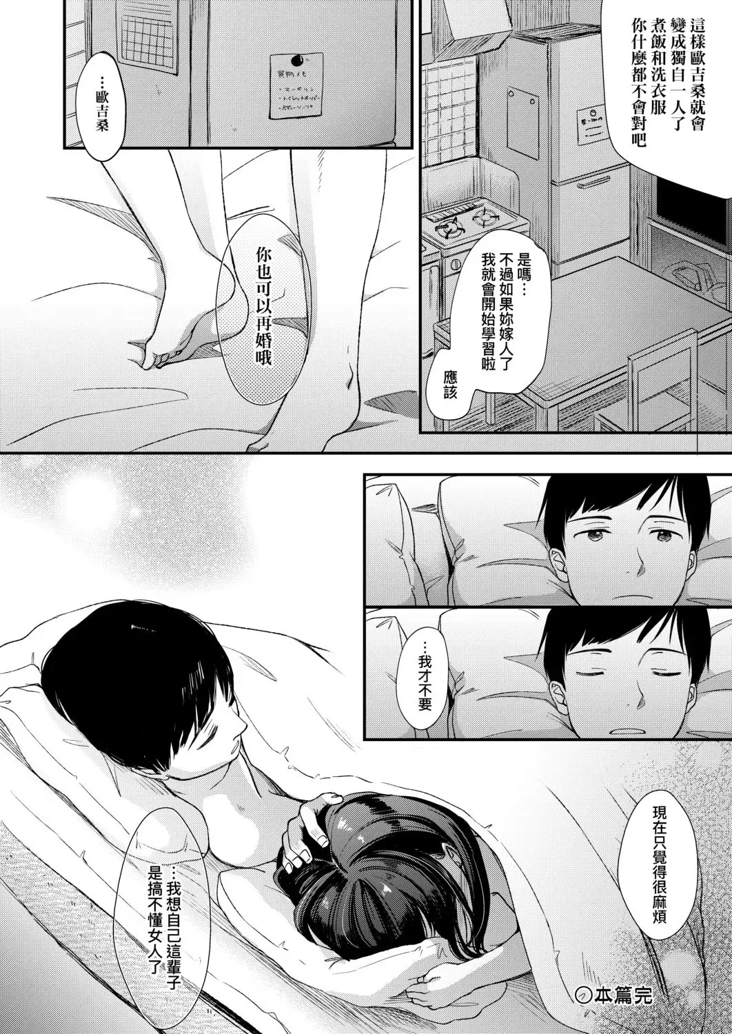 [Kiyomiya Ryo] Mannaka. (decensored) Fhentai - Page 134