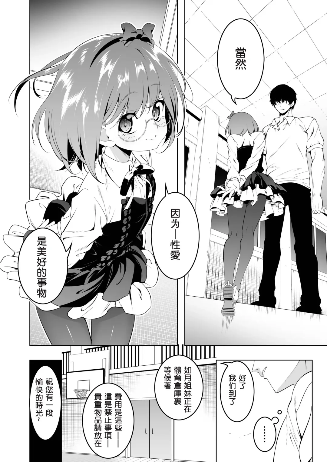 [Tanabe Kyou] Gakkou Tokidoki Sex Ya-san 3-jikanme Fhentai.net - Page 10