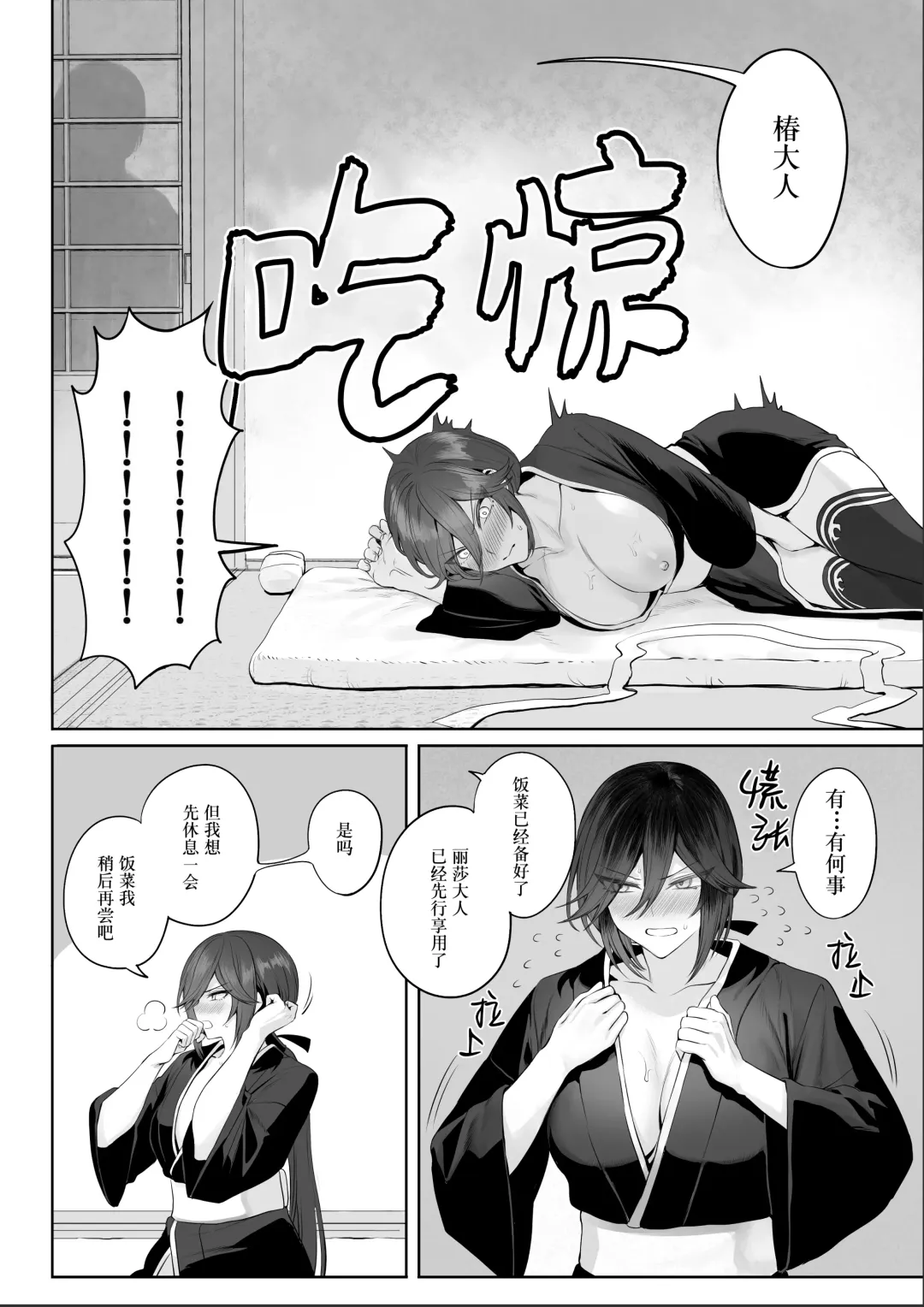 [Mashu] Ikusa Otome to Ikusa Goto! ~Onna Samurai Hen~ | 女武神与战事！～女武士篇~ Fhentai.net - Page 114