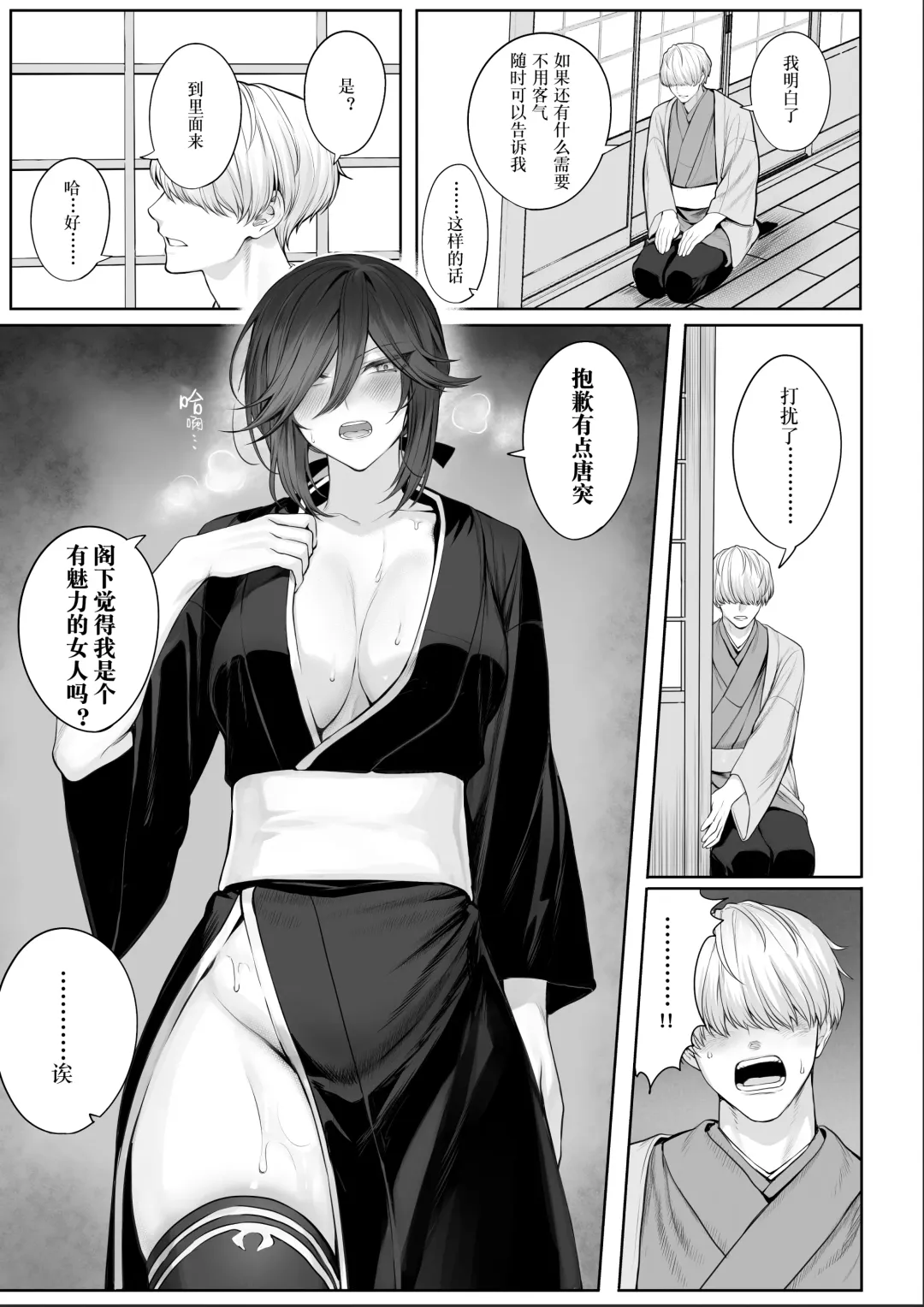 [Mashu] Ikusa Otome to Ikusa Goto! ~Onna Samurai Hen~ | 女武神与战事！～女武士篇~ Fhentai.net - Page 115