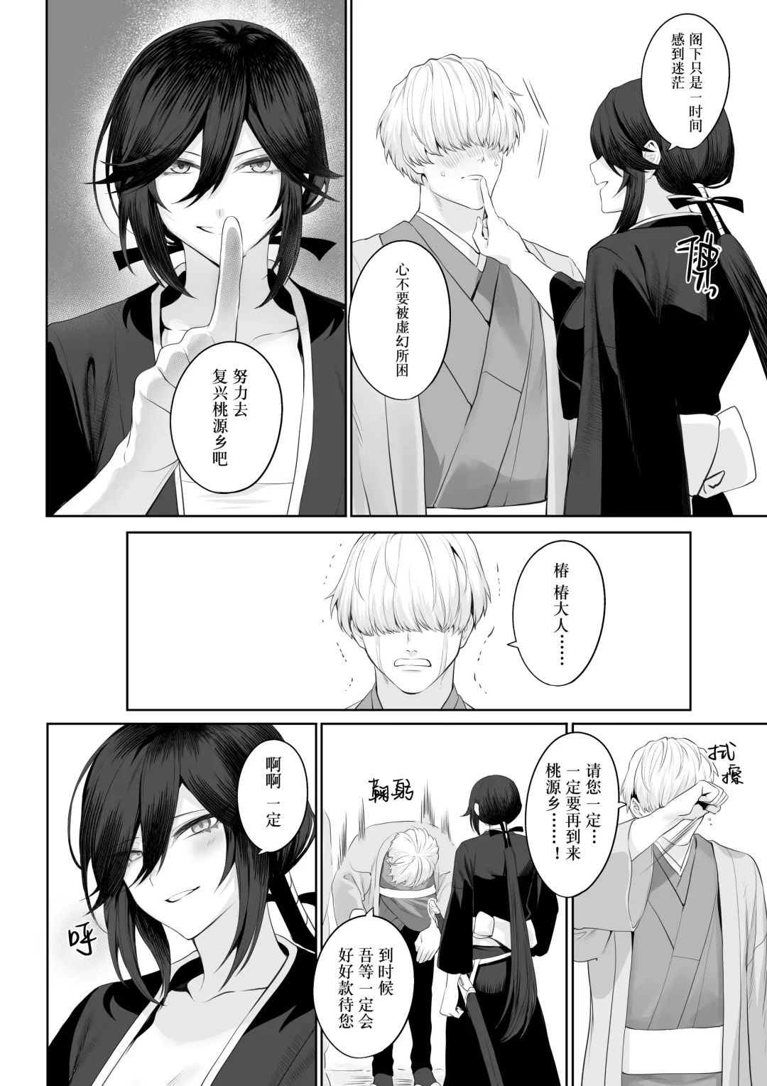 [Mashu] Ikusa Otome to Ikusa Goto! ~Onna Samurai Hen~ | 女武神与战事！～女武士篇~ Fhentai.net - Page 160