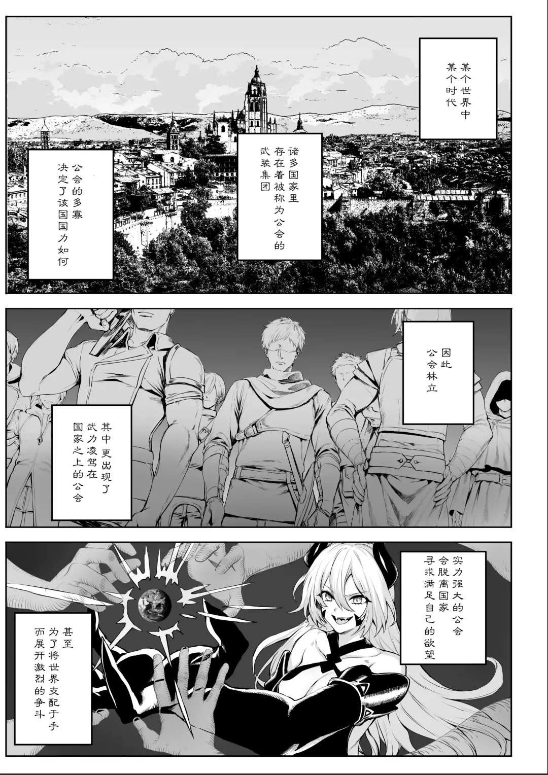 [Mashu] Ikusa Otome to Ikusa Goto! ~Onna Samurai Hen~ | 女武神与战事！～女武士篇~ Fhentai.net - Page 3