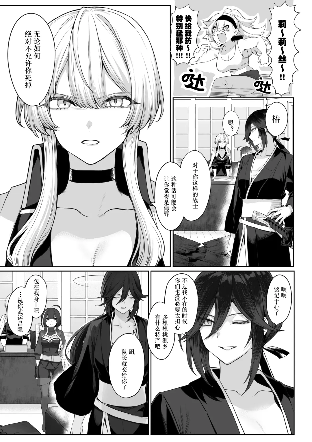 [Mashu] Ikusa Otome to Ikusa Goto! ~Onna Samurai Hen~ | 女武神与战事！～女武士篇~ Fhentai.net - Page 31