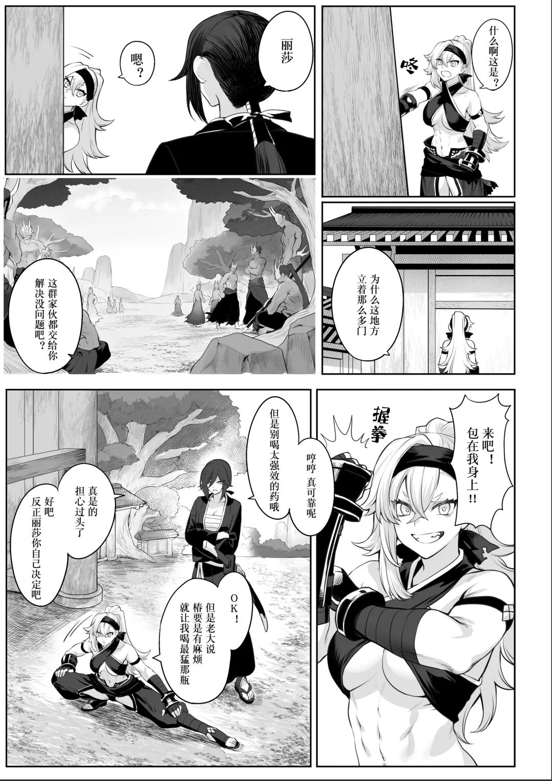 [Mashu] Ikusa Otome to Ikusa Goto! ~Onna Samurai Hen~ | 女武神与战事！～女武士篇~ Fhentai.net - Page 37