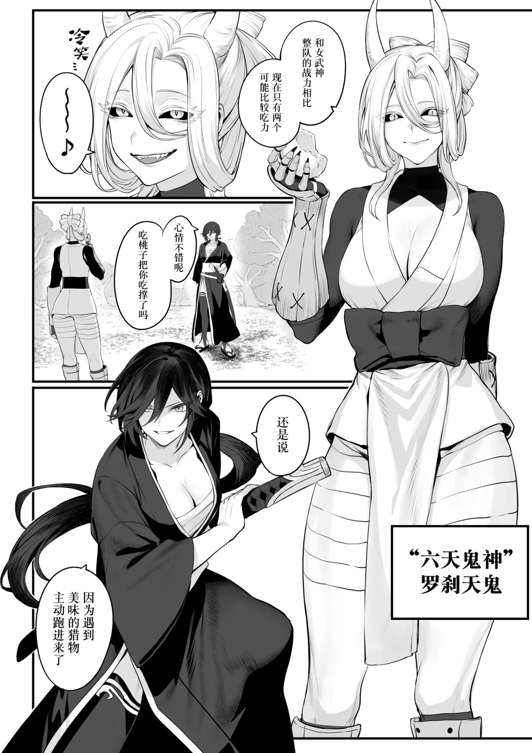 [Mashu] Ikusa Otome to Ikusa Goto! ~Onna Samurai Hen~ | 女武神与战事！～女武士篇~ Fhentai.net - Page 48