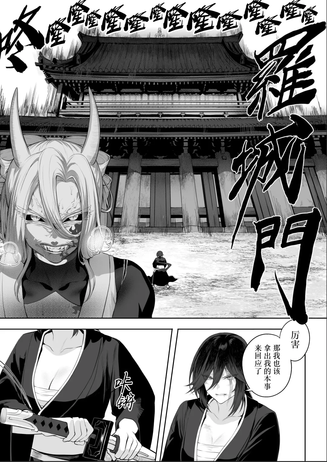 [Mashu] Ikusa Otome to Ikusa Goto! ~Onna Samurai Hen~ | 女武神与战事！～女武士篇~ Fhentai.net - Page 97